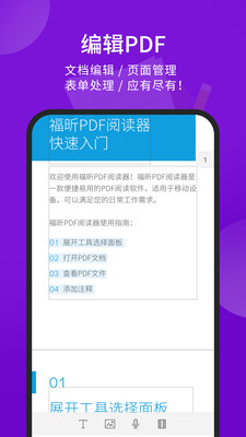 福昕PDF阅读器截图(2)