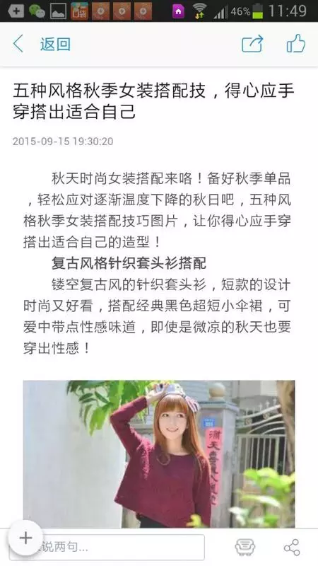 穿衣学搭配截图(3)