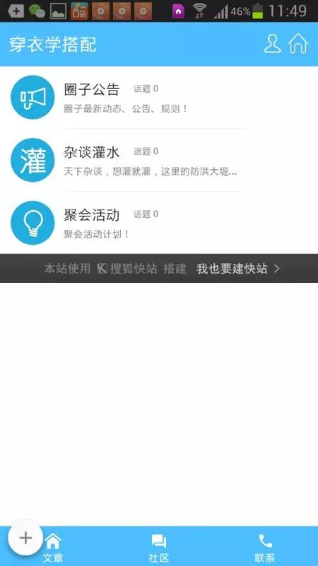 穿衣学搭配截图(2)