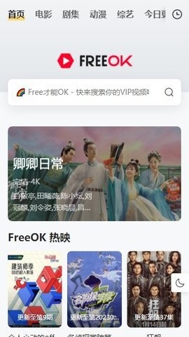 freeok追剧app截图(3)