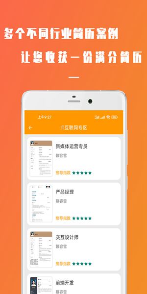 招聘简历简易制作截图(1)