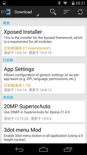 Xposed框架7.0版截图(1)