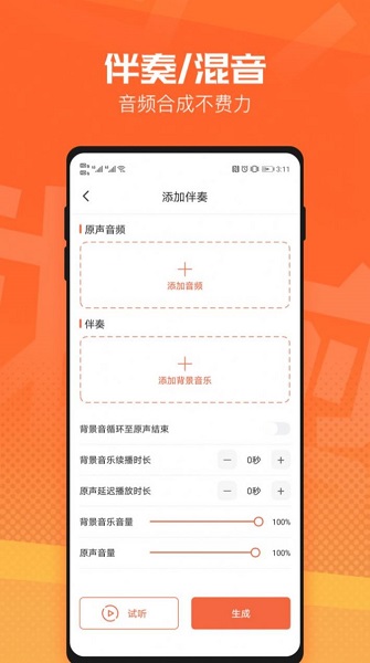 音频裁剪音乐剪辑截图(2)