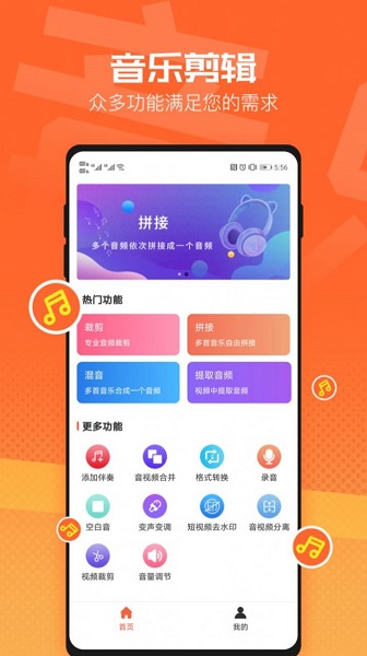 音频裁剪音乐剪辑截图(1)