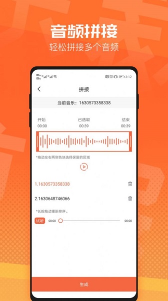 音频裁剪音乐剪辑截图(3)