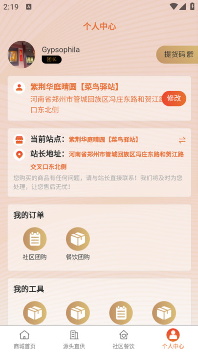大铜锅生鲜供应链截图(3)