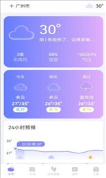 天气帮截图(3)