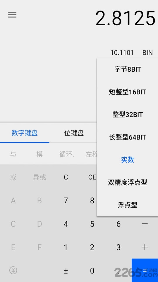 程序员计算器截图(1)