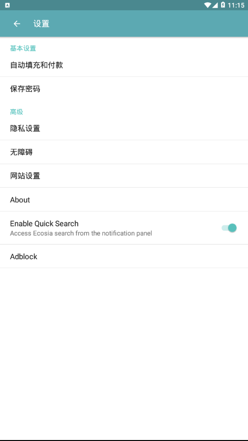 ecosia浏览器中文版截图(2)