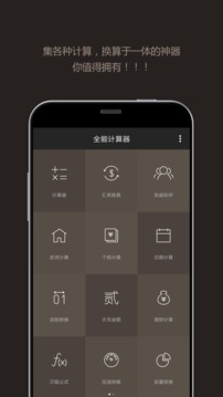 全能计算器截图(3)