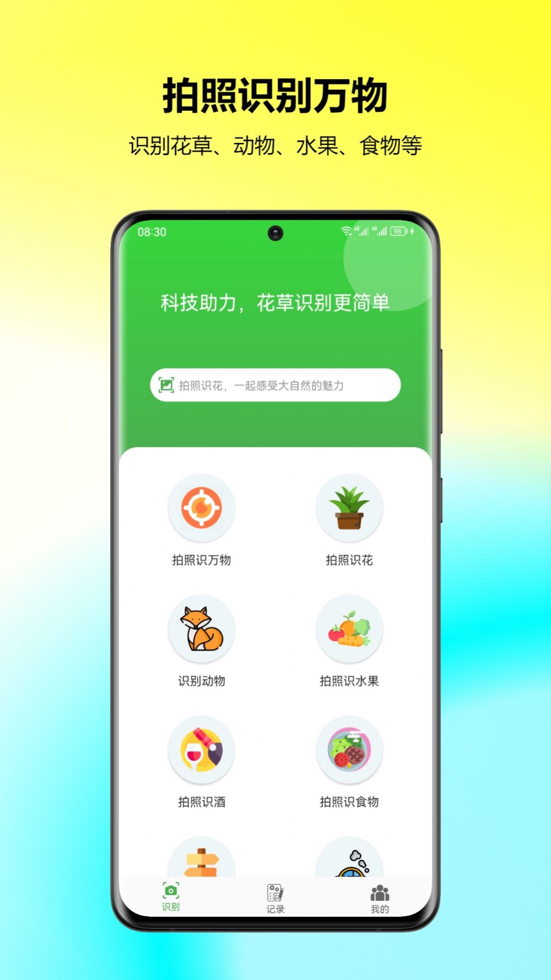 万能拍照识花截图(1)