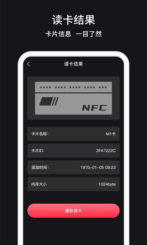 门禁卡NFC截图(1)