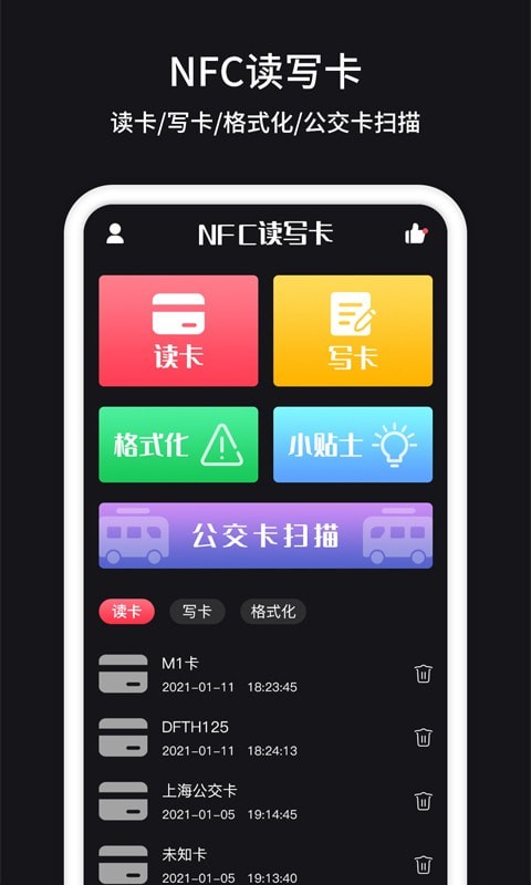 门禁卡NFC截图(3)