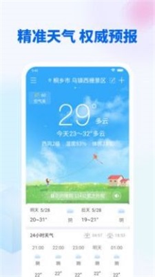 全国实时天气预报截图(1)