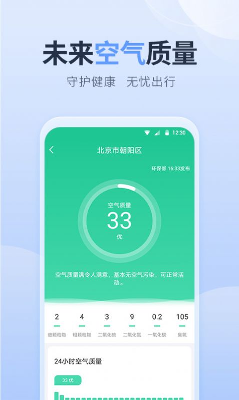 净明天气截图(1)