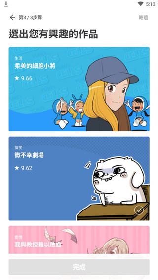 台版webtoon中文截图(3)