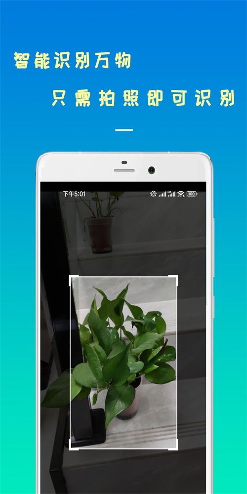 剪易智能识物截图(2)