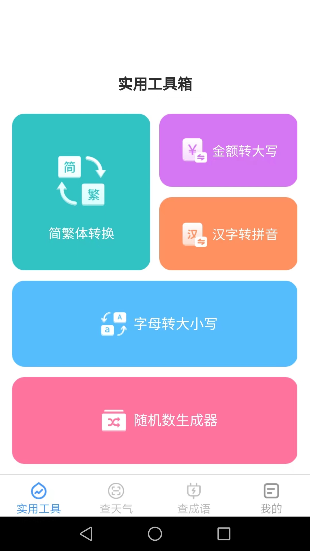 多多工具宝截图(1)