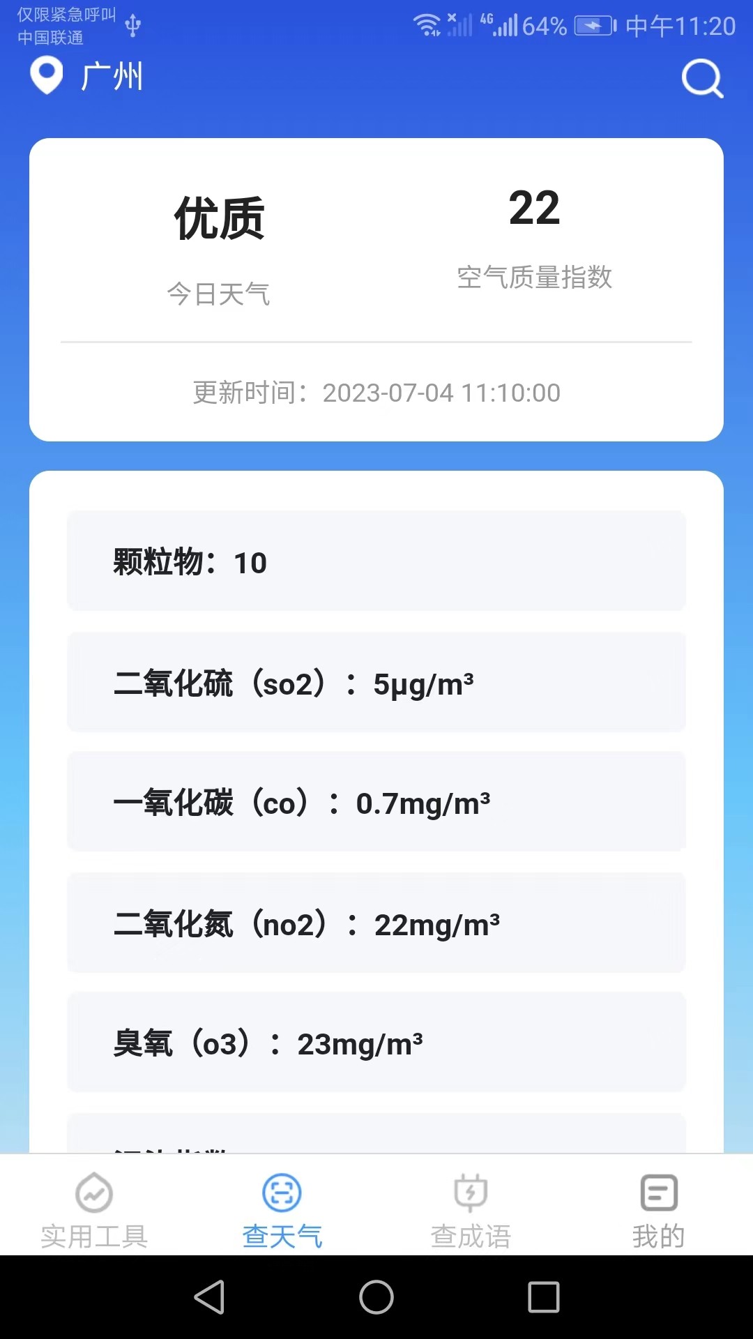 多多工具宝截图(2)