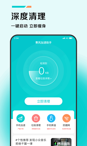 赛风加速助手截图(3)