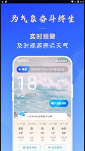 放心天气截图(2)