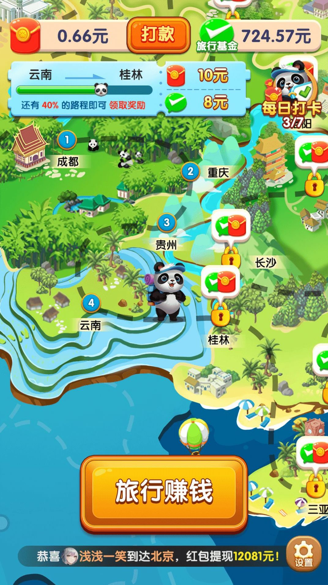 熊猫爱旅行1.2.4.0版截图(3)
