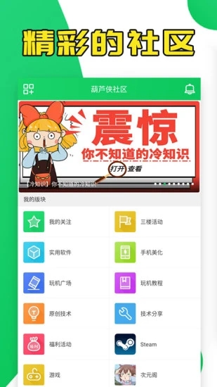 葫芦侠V3.5.1.92.3 版下载截图(1)