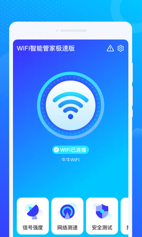 WiFi智能管家极速版截图(4)