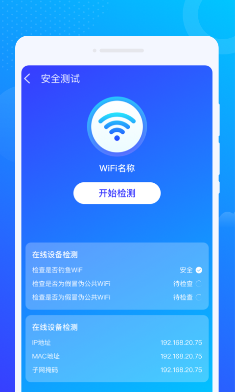 WiFi智能管家极速版截图(3)