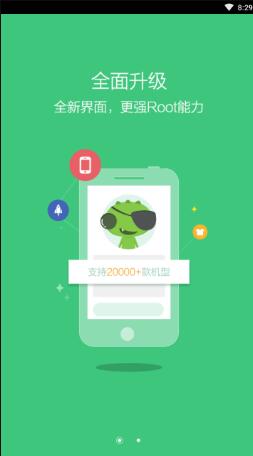 Root精灵截图(3)