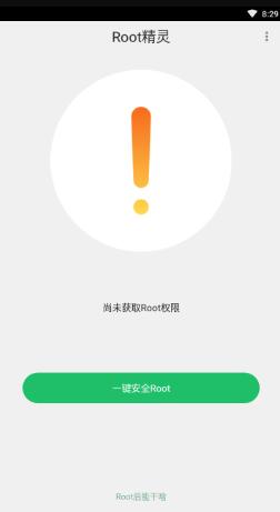 Root精灵vivo版截图(1)