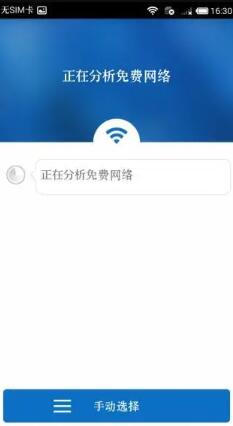 wifi万能解锁王截图(1)