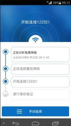 wifi万能解锁王免费版截图(2)