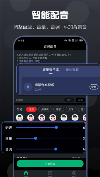 百灵配音截图(1)