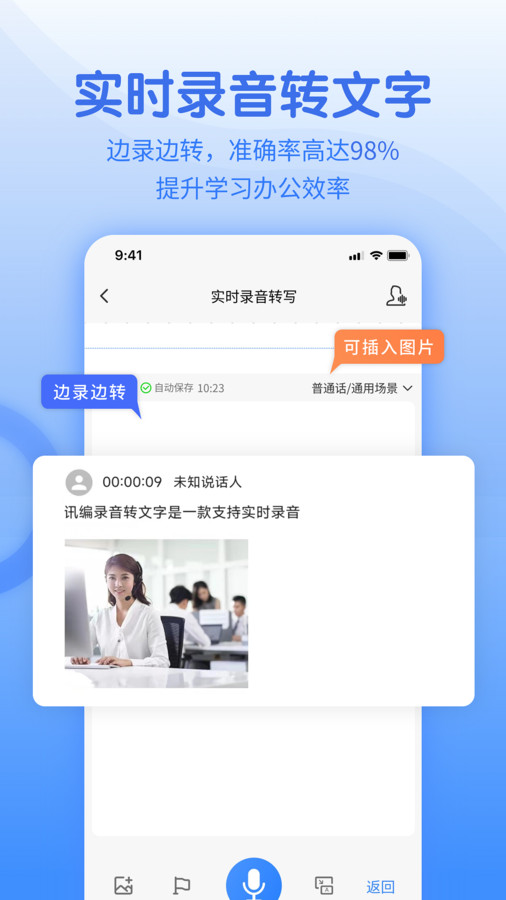 闪速语音文字转换器截图(2)