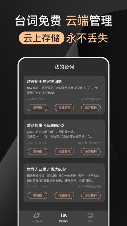 提客提词器截图(3)