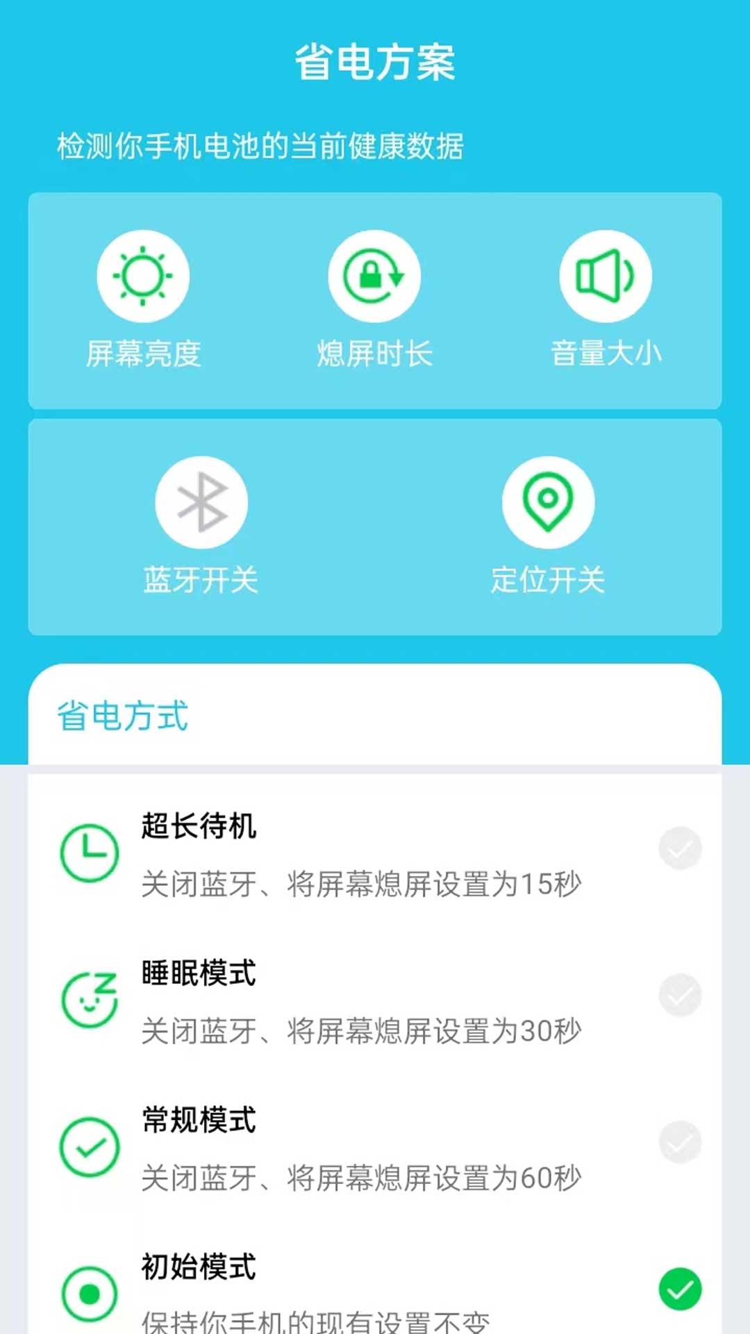 安然优化省电截图(2)