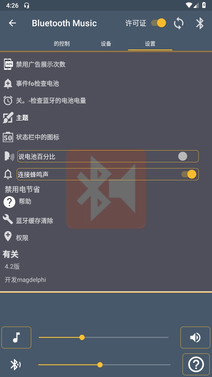 Bluetooth Music截图(1)