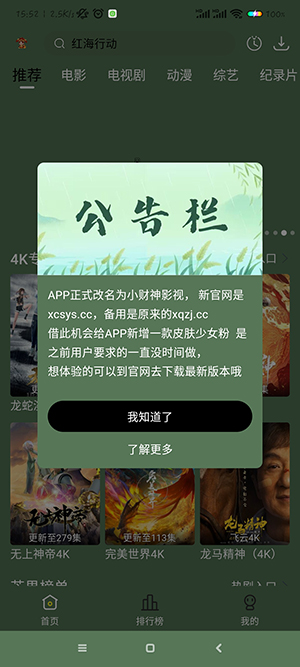 小财神影视app安卓版截图(1)