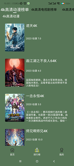 小财神影视4k截图(3)