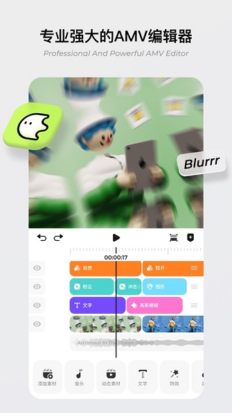 blurrr下载安卓中文版截图(2)