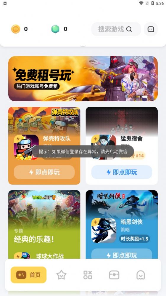 游乐元3.0.2版截图(2)