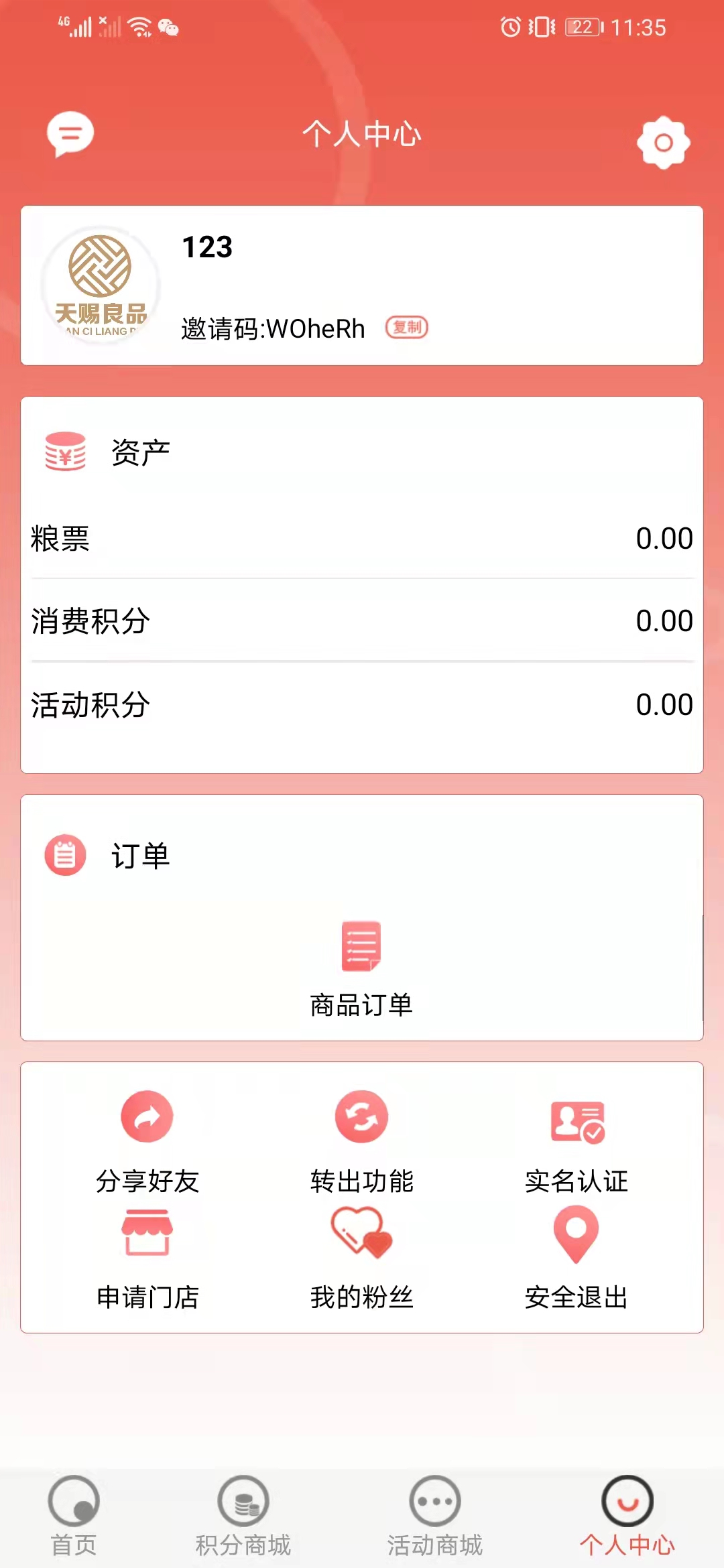 天赐良品截图(2)