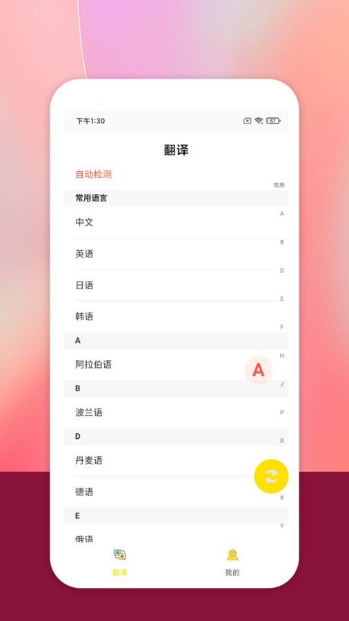 乐学翻译截图(1)