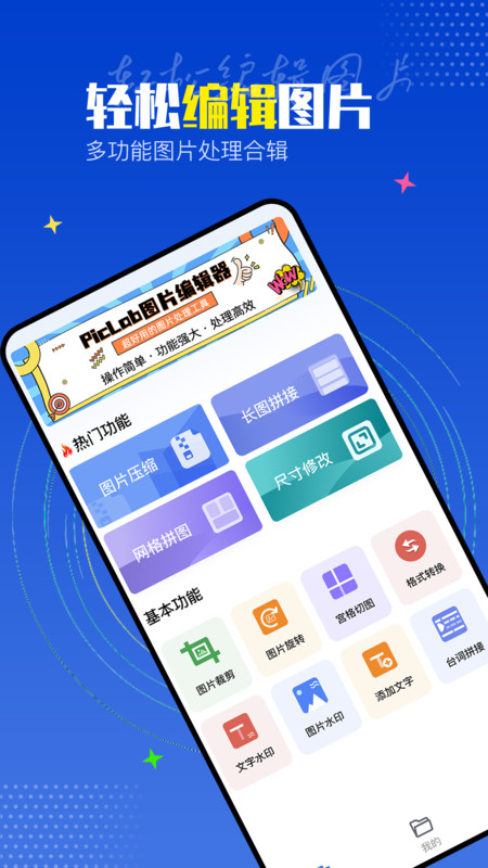 PicLab图片编辑工具截图(1)