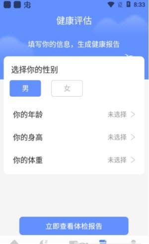 榴莲计步截图(3)