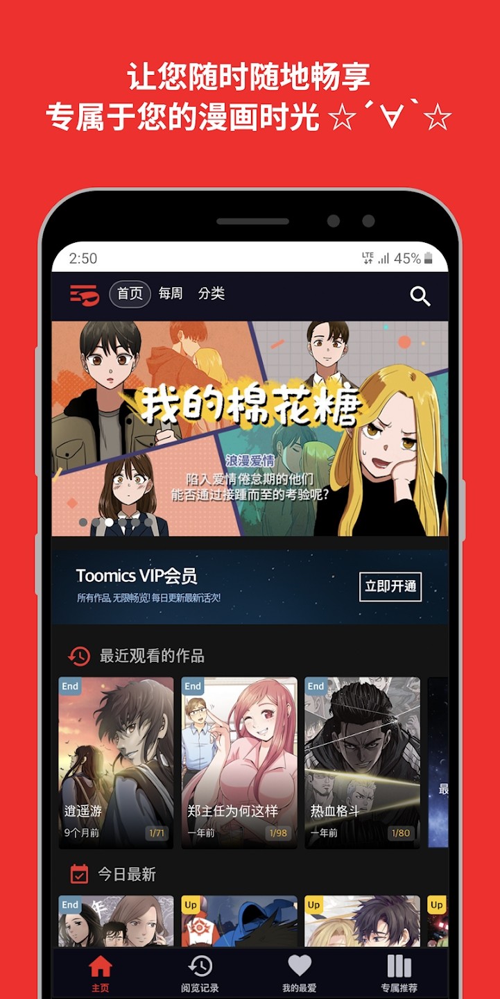toomics国际中文版截图(3)