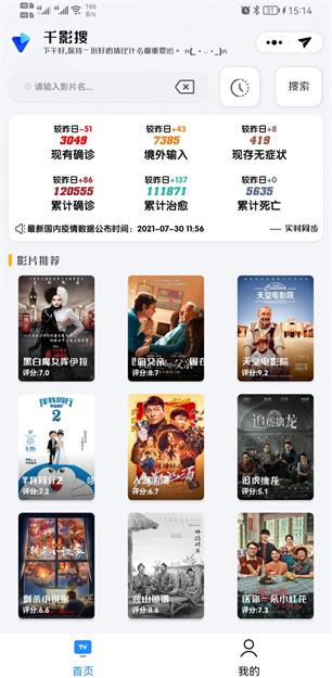 千影搜2.0.8投屏版截图(1)