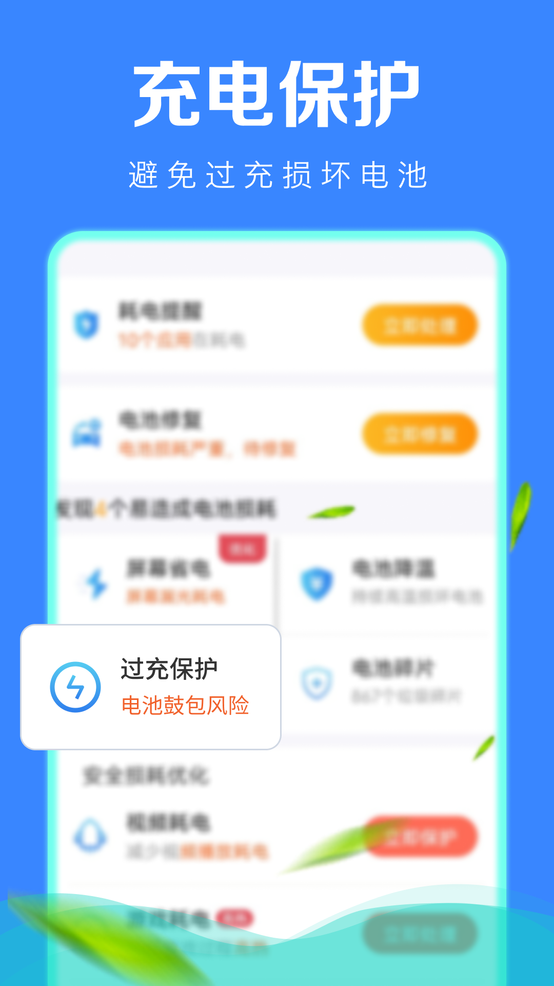 极速省电管家截图(1)