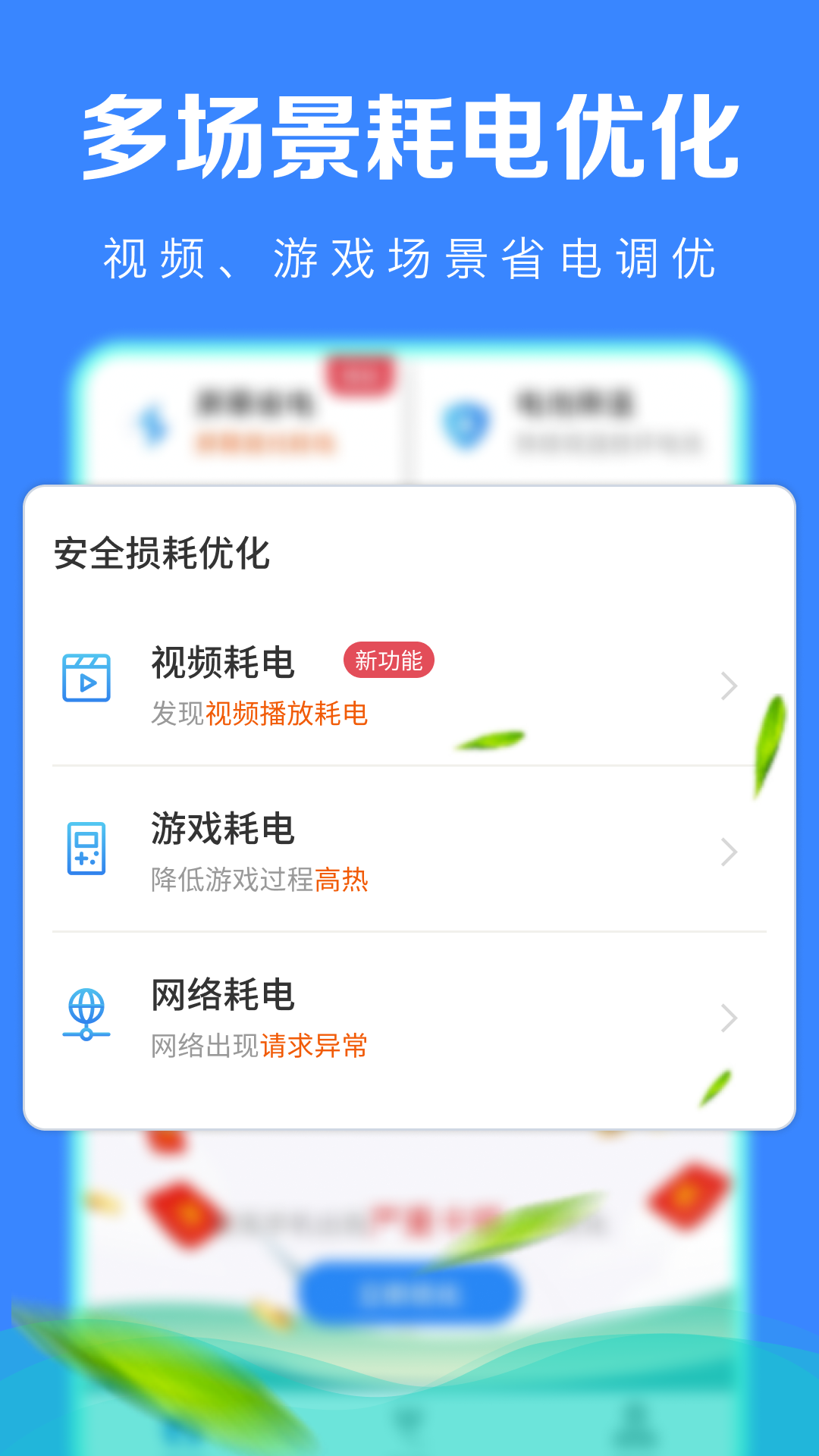 极速省电管家截图(4)